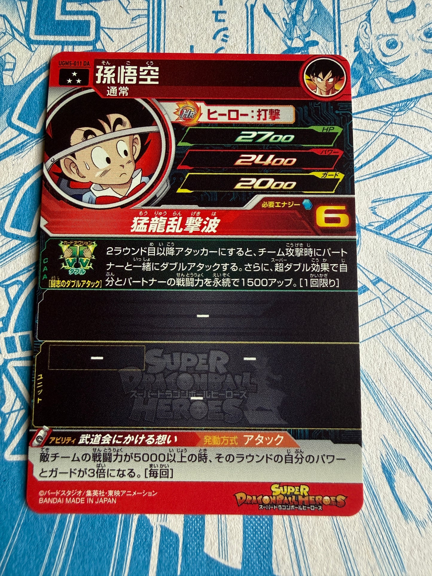 Super Dragon Ball Heroes card Son Goku Parallel UGM5-011 DA Japanese