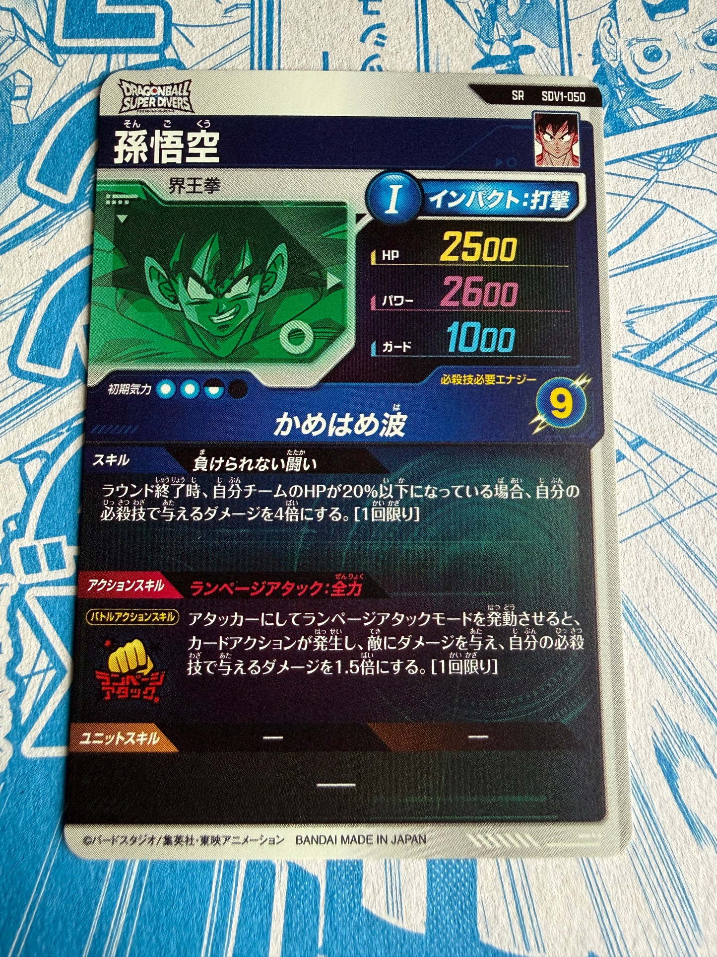 Son Goku Dragon SDV1-050 SR | Super Dragon Ball Divers Trading Card