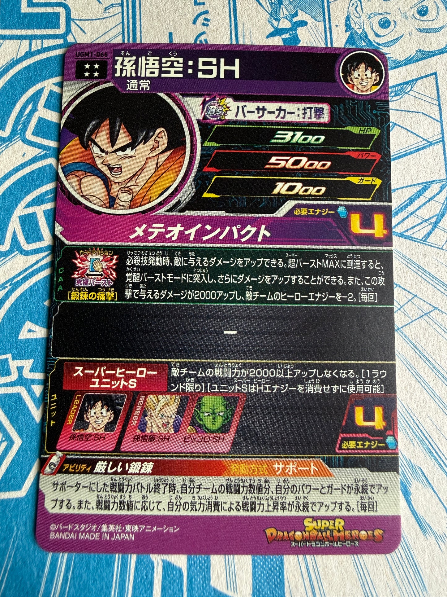 Son Goku : SH UR | UGM1-066 | Super Dragon Ball Heroes
