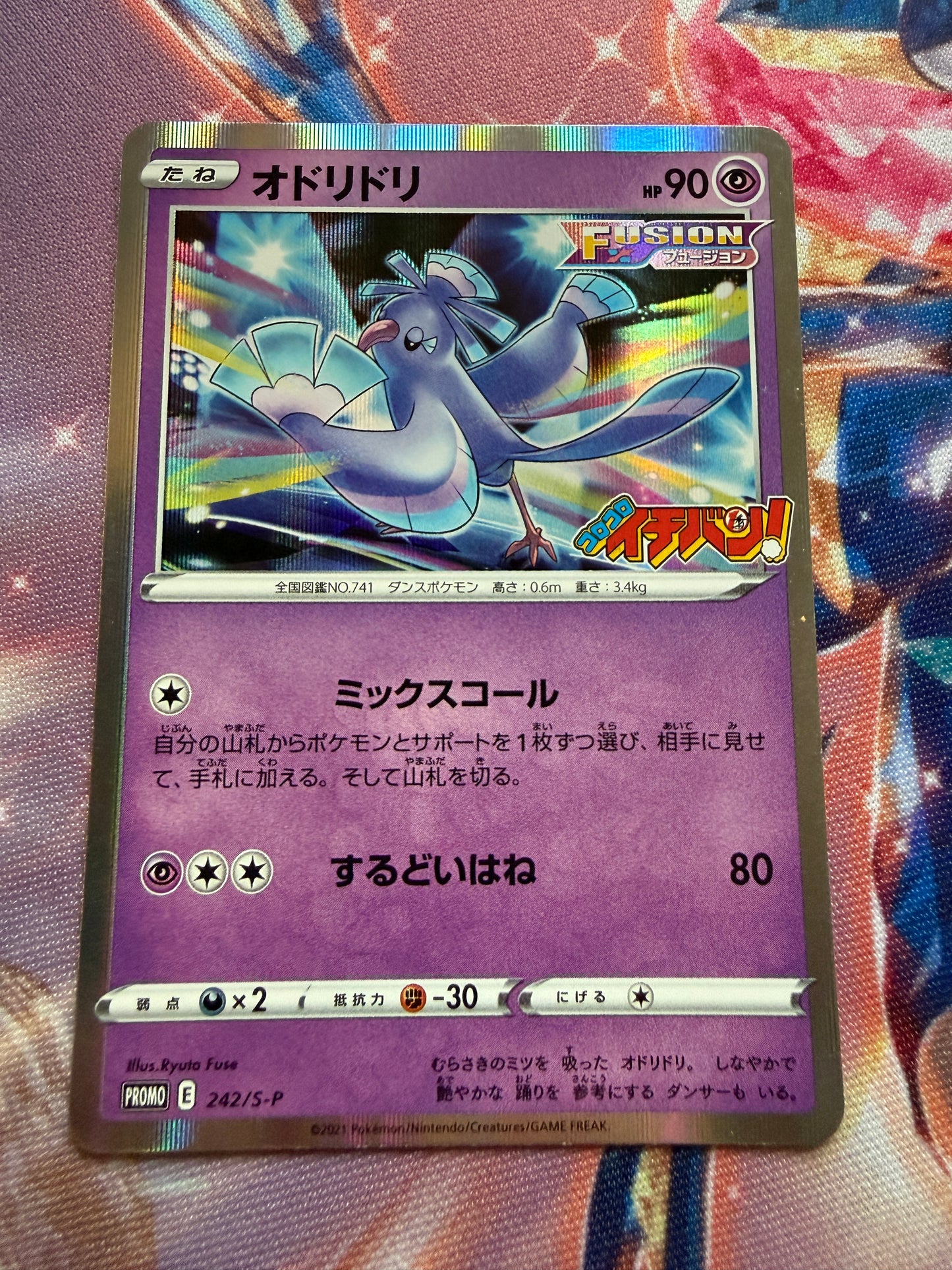 Oricorio #242/S-P | Pokemon Japanese | Promo CoroCoro