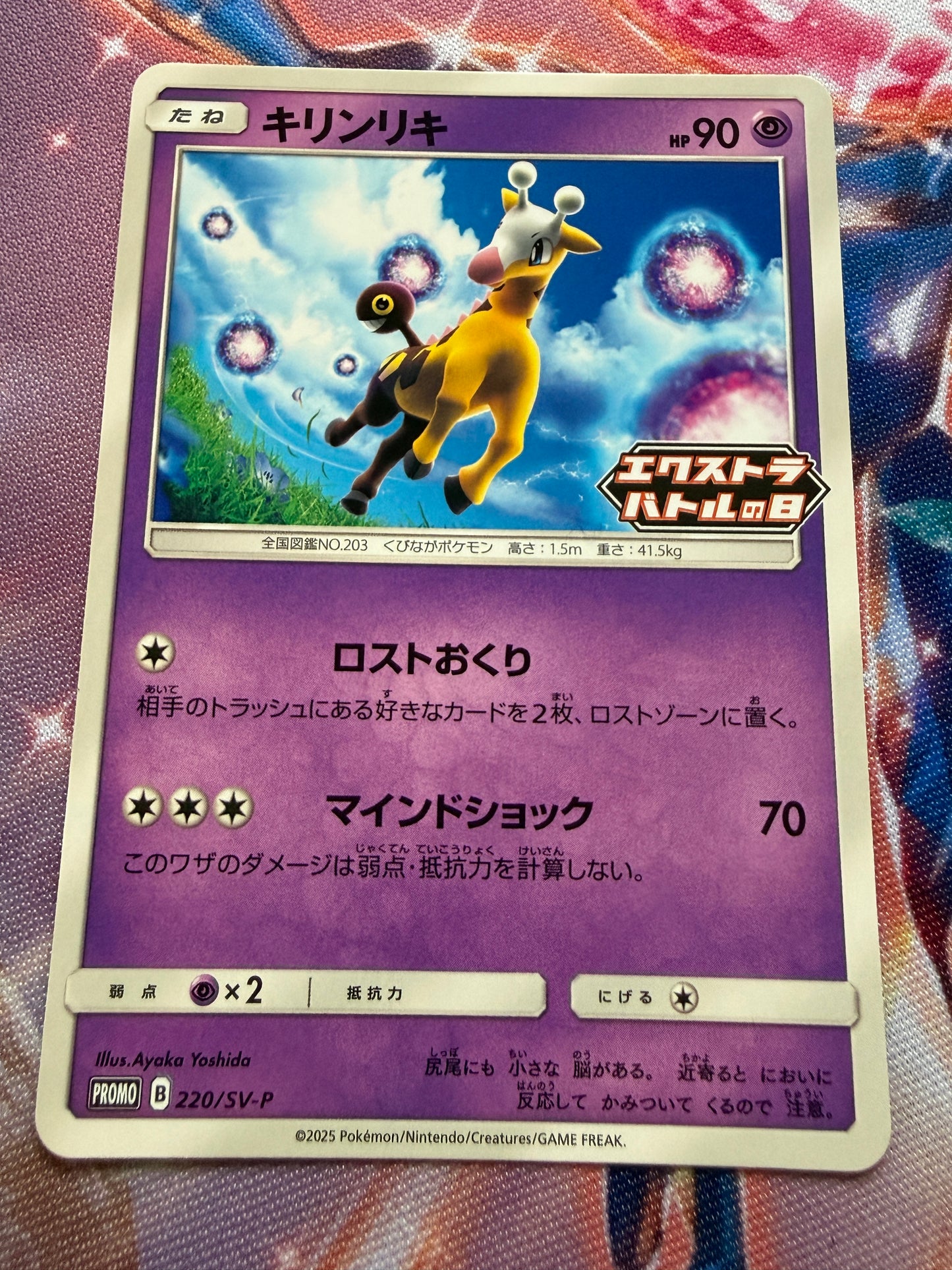 Girafarig #45 | Pokemon Japanese | Super-Burst Impact Promo Stamped
