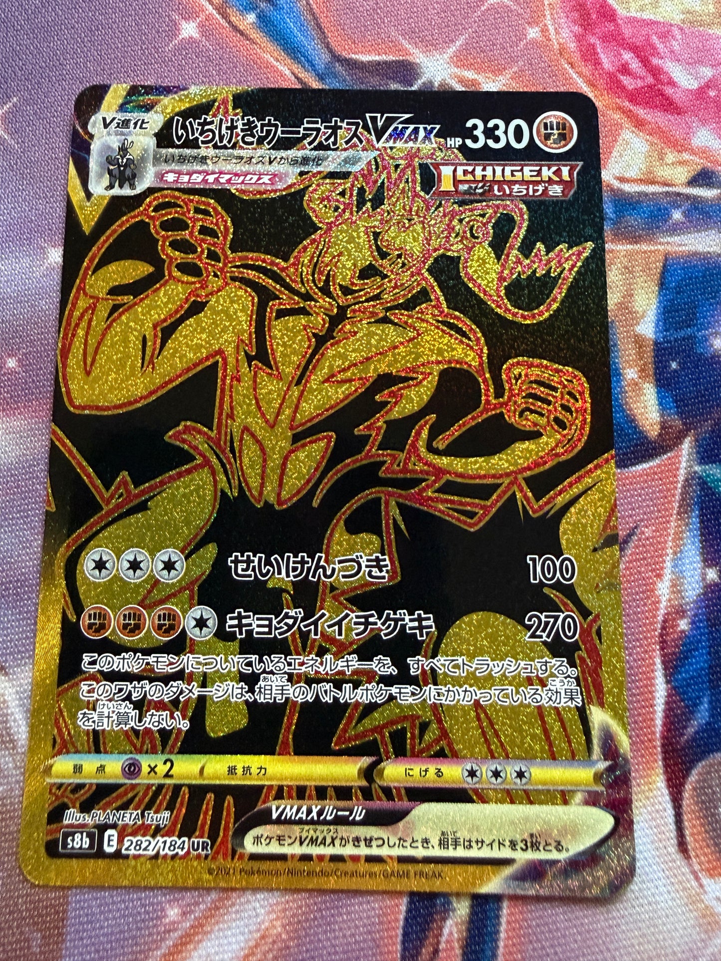 Single Strike Urshifu VMAX #282 | Pokemon Japanese | VMAX Climax