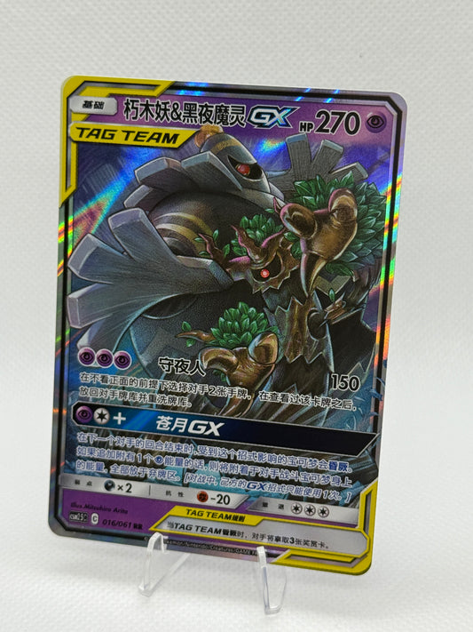 Trevenant & Dusknoir GX #16 | Pokemon S-Chinese | Tag Team | Sun & Moon CSM2.5c