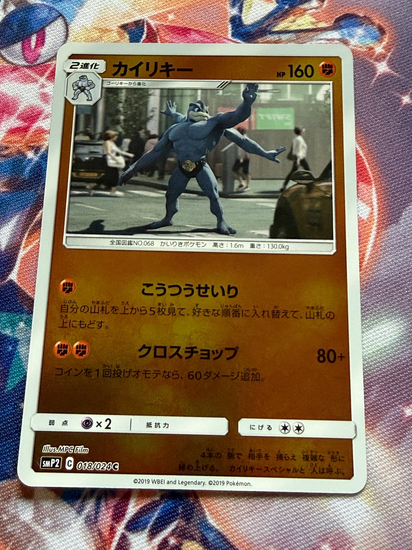 Machamp #18 | Pokemon Japanese | Detective Pikachu