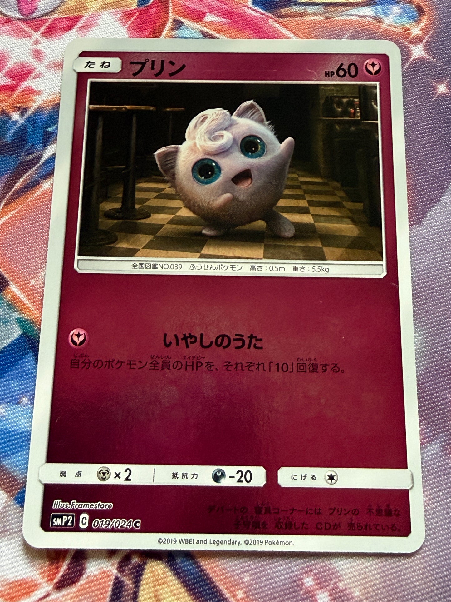 Jigglypuff #19 | Pokemon Japanese | Detective Pikachu