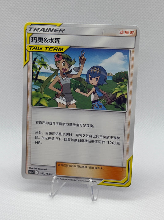 Mallow & Lana 147/150 | Pokemon S-Chinese | Tag Team | Sun & Moon: Shining Synergy CSM2aC