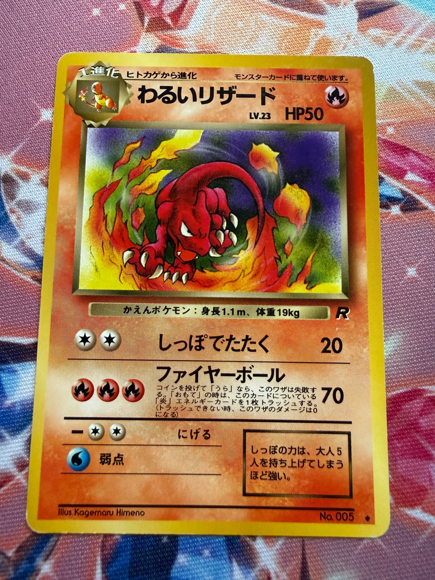 Dark Charmeleon #5 | Pokemon Japanese | Rocket Gang