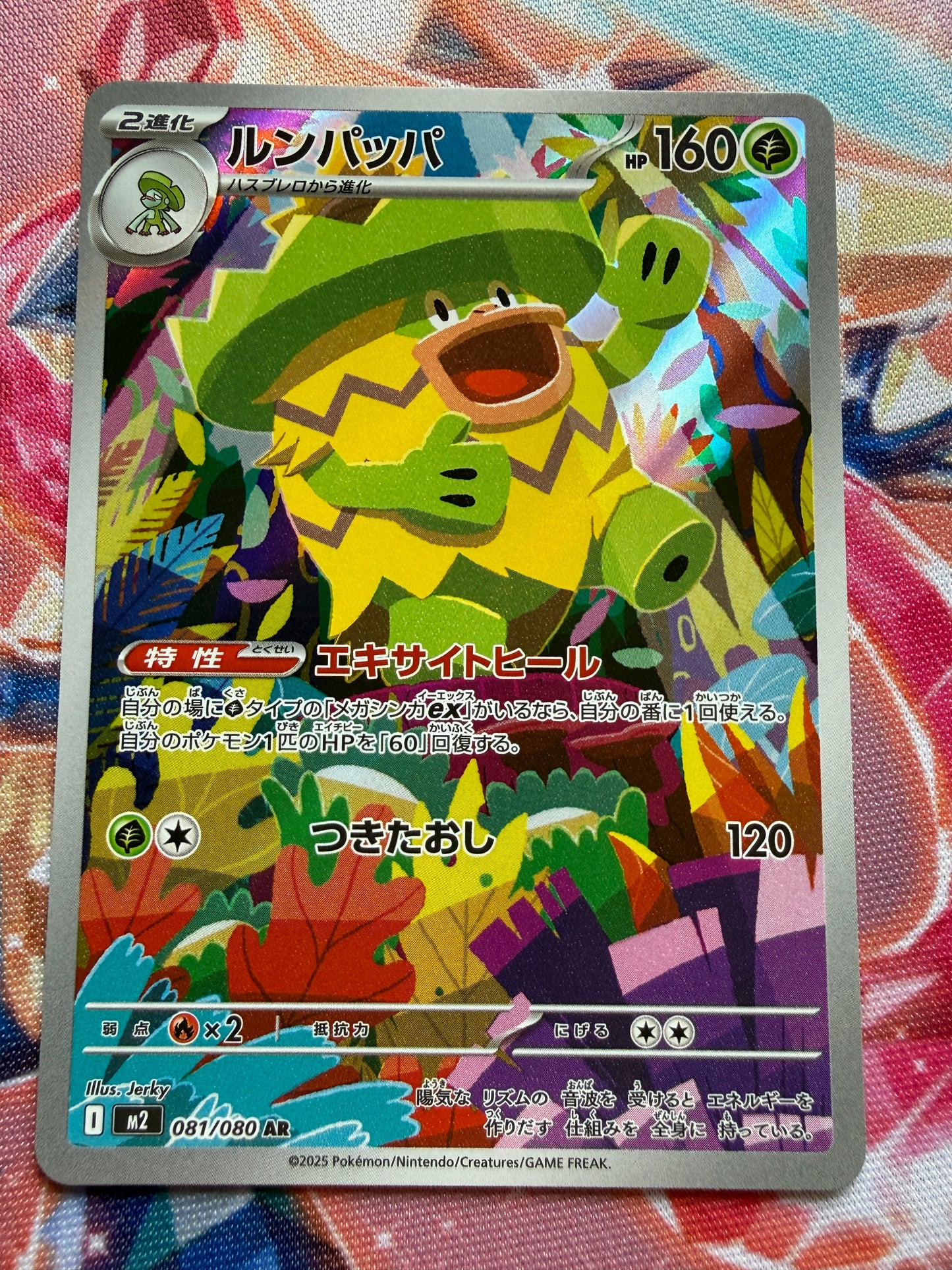 Ludicolo #81 | Pokemon Japanese | Inferno X