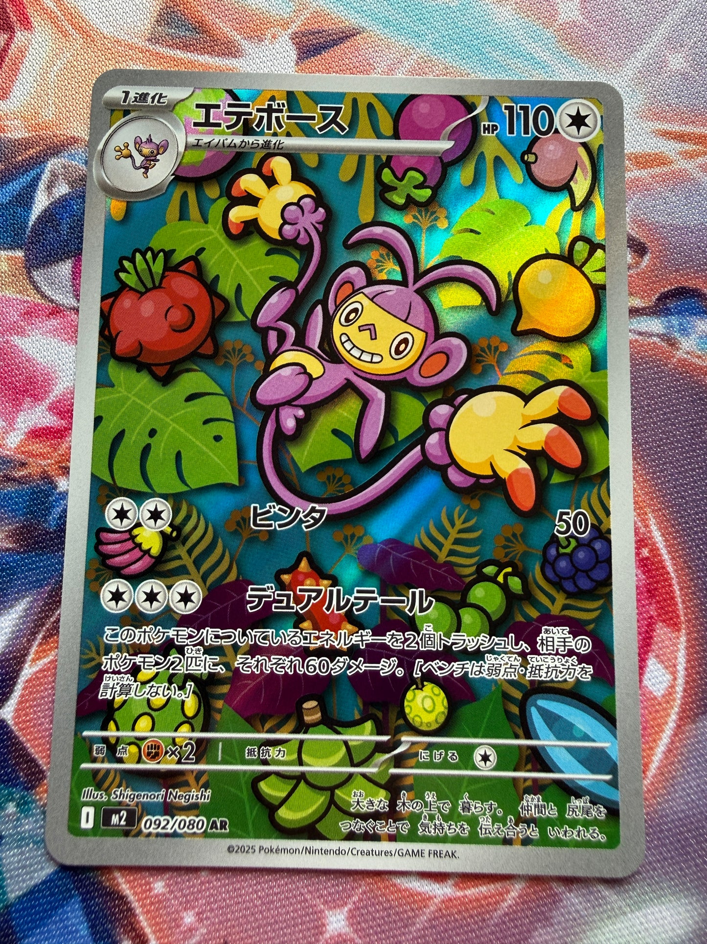 Ambipom #92 | Pokemon Japanese | Inferno X