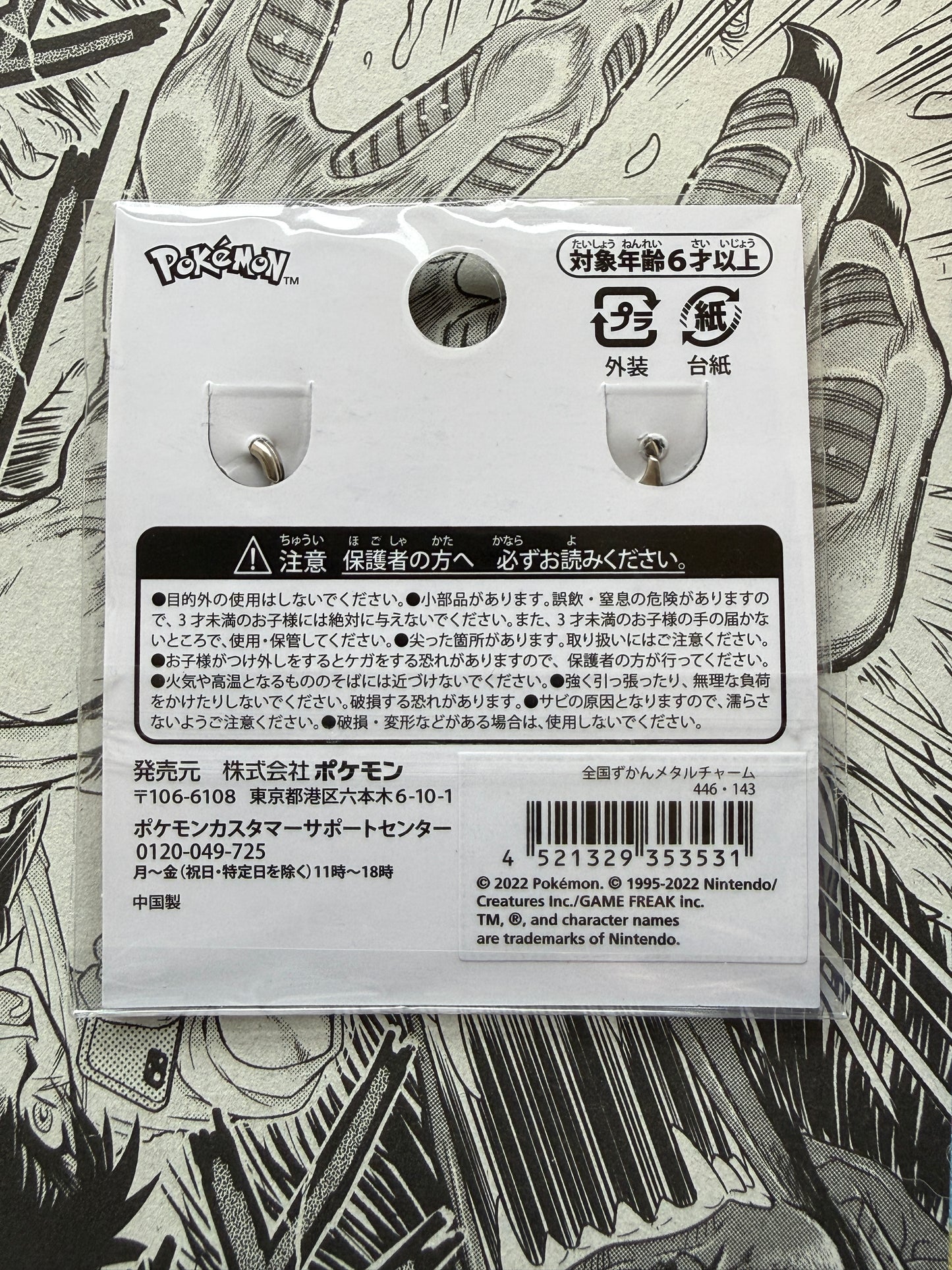 Pokemon Center Japan - 0446 / 0143 Munchlax & Snorlax Metal Charm/Keychain