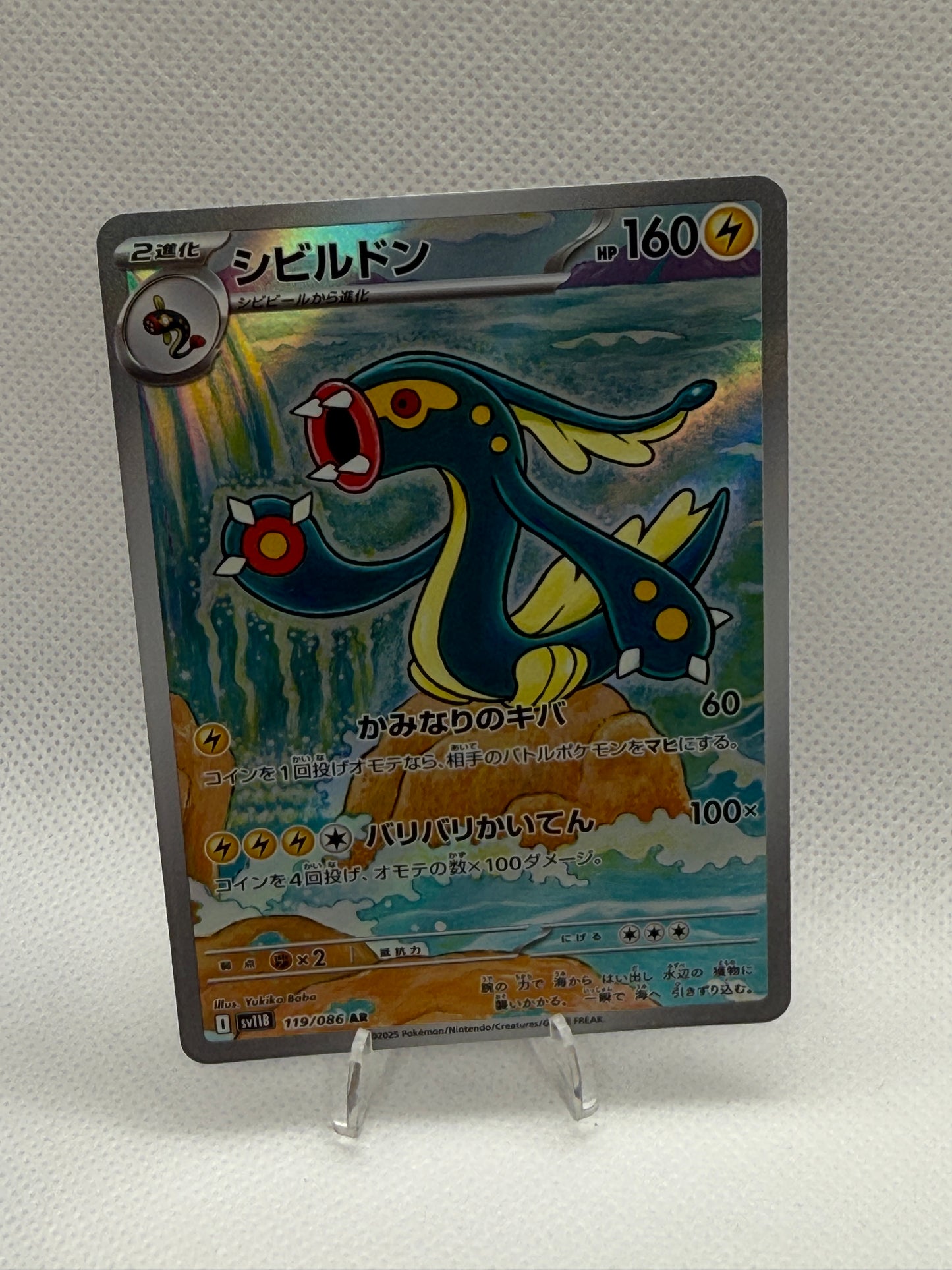 Eelektross #119 | Pokemon Japanese | Black Bolt SV11B