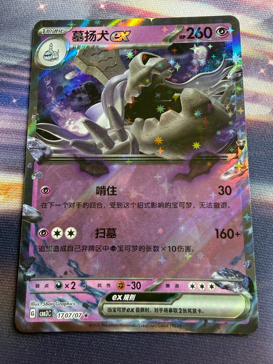 Houndstone Ex #1707 | Pokemon Chinese | Gem Pack 3