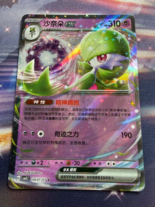 Gardevoir Ex #607 | Pokemon Chinese | Gem Pack 3