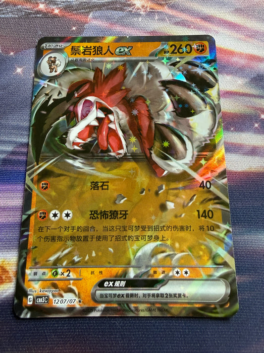 Lycanroc Ex #1207 | Pokemon Chinese | Gem Pack 3