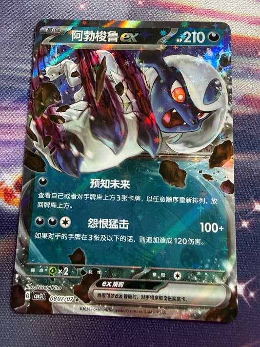 Absol Ex #807 | Pokemon Chinese | Gem Pack 3