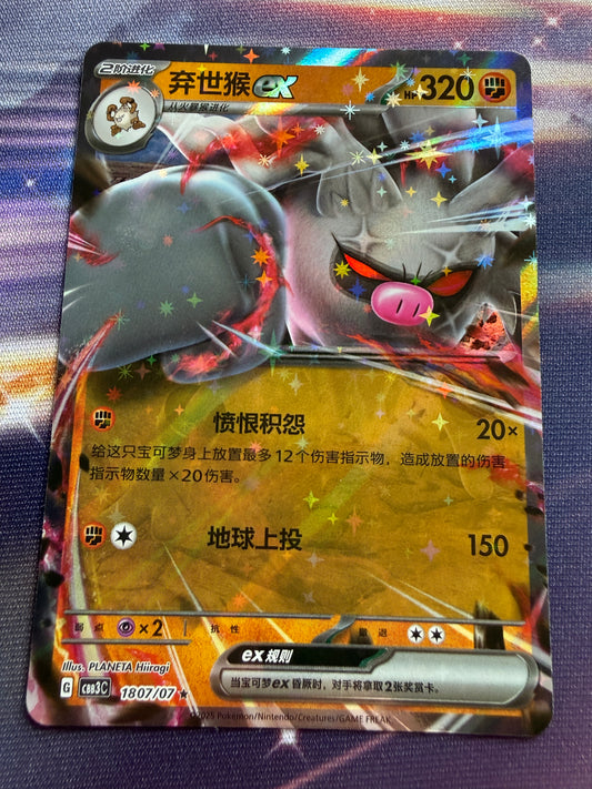 Annihilape Ex #1807 | Pokemon Chinese | Gem Pack 3