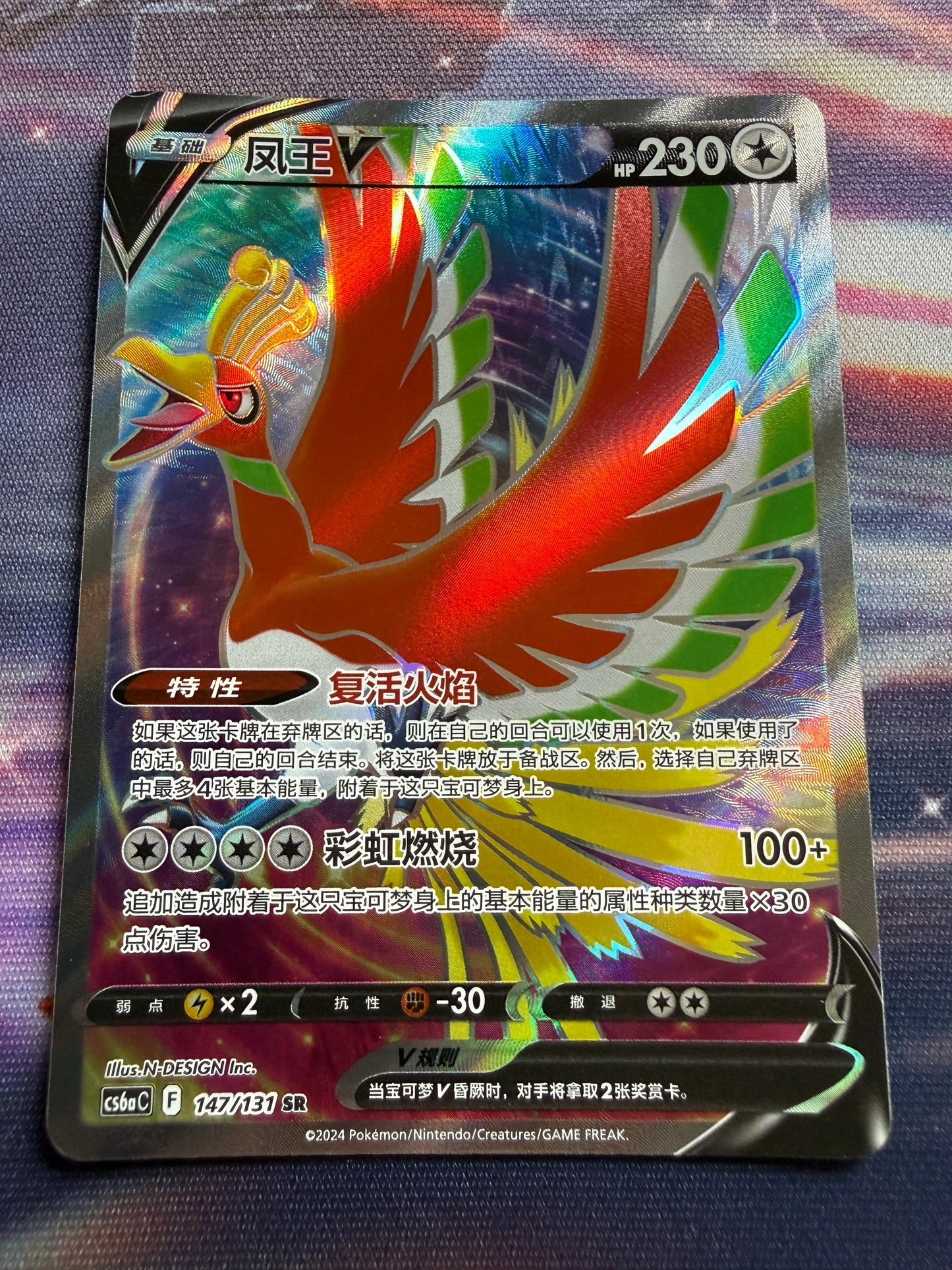 Ho-Oh V #147 | CS6aC | Pokemon Chinese