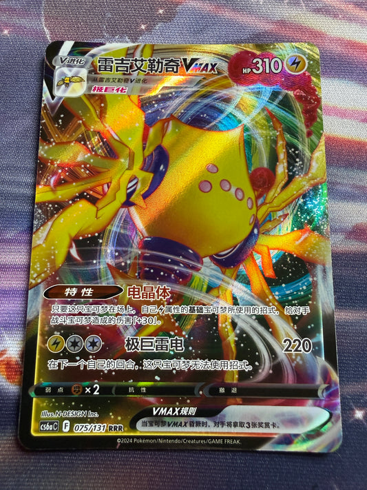 Regieleki Vmax #75 | CS6aC | Pokemon Chinese