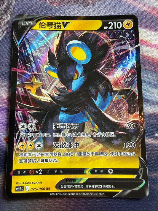 Luxray V #25 | CS5.5C | Pokemon Chinese