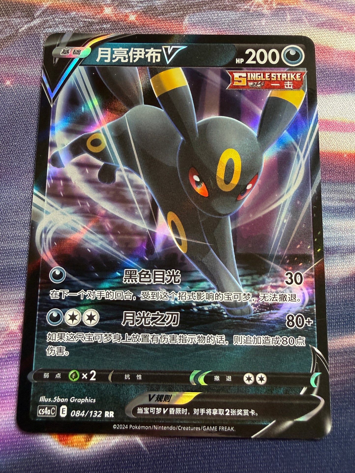 Umbreon V #84 | CS4A | Nine Colors Gathering