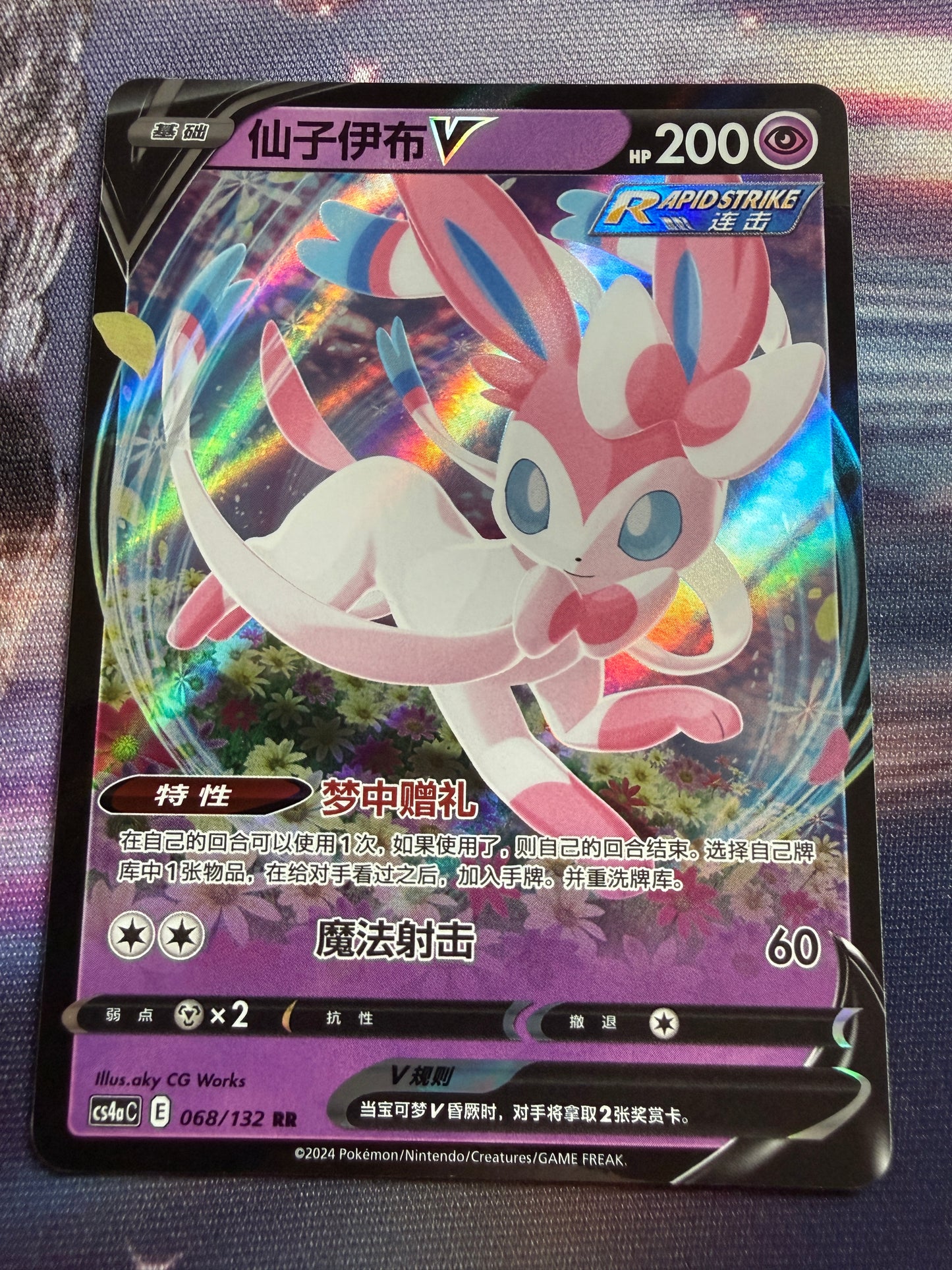 Sylveon V #68 | CS4A | Nine Colors Gathering