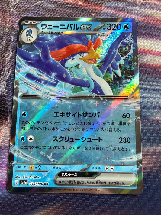 Quaquaval Ex #43 | Pokemon Japanese | Shiny Treasure Ex