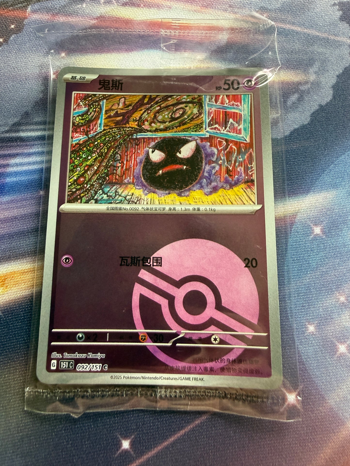 Gastly #92 | 151c | Chinese Pokemon | SEALED