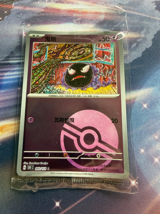Gastly #92 | 151c | Chinese Pokemon | SEALED