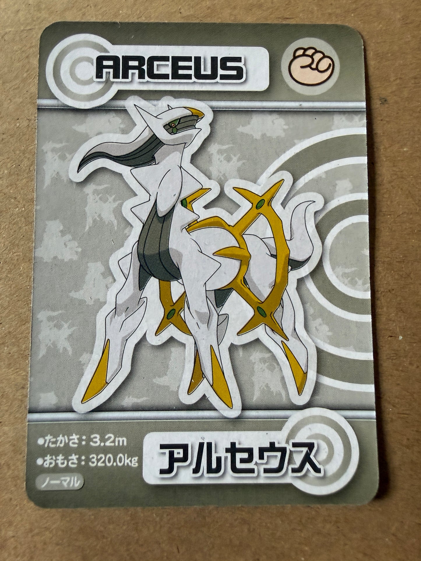 2015 ANA Pokemon Pair Cards | The Movie XY | Mini Card | Arceus