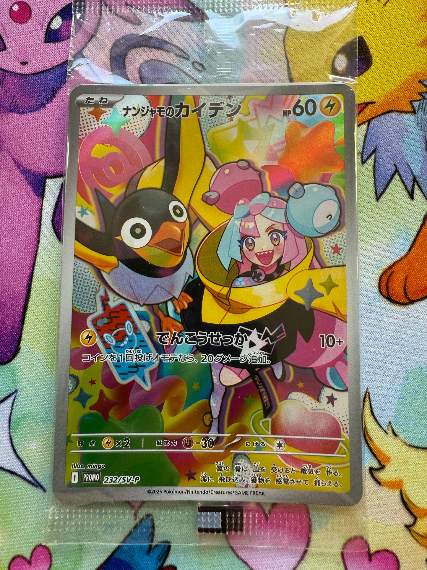 Iono's Wattrel #232/SV-P | Pokemon Japanese | Battle Partners Promo