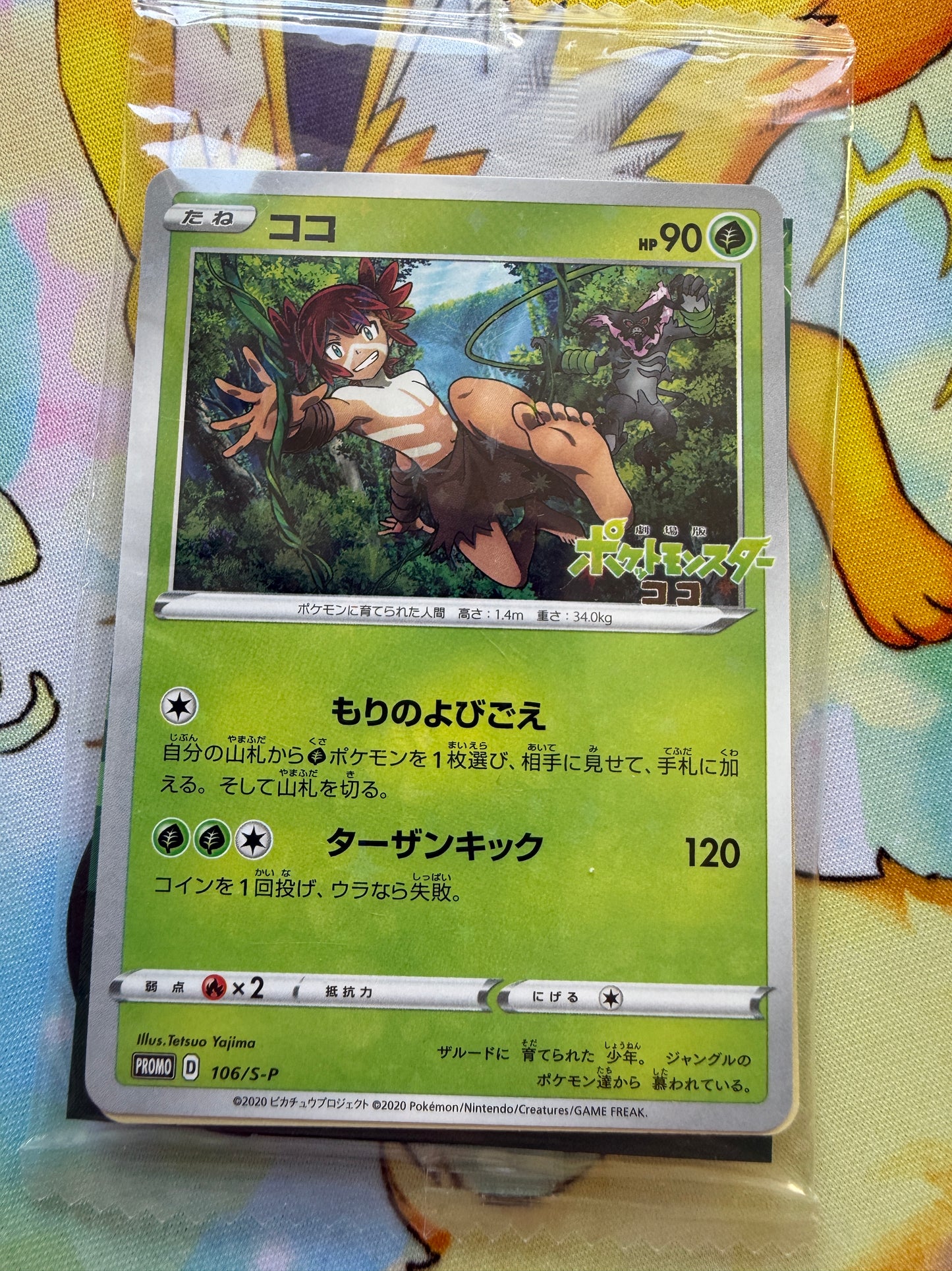 Pokemon Card Koko (Coco) 106/S-P | Pokemon | Movie Promo Sealed