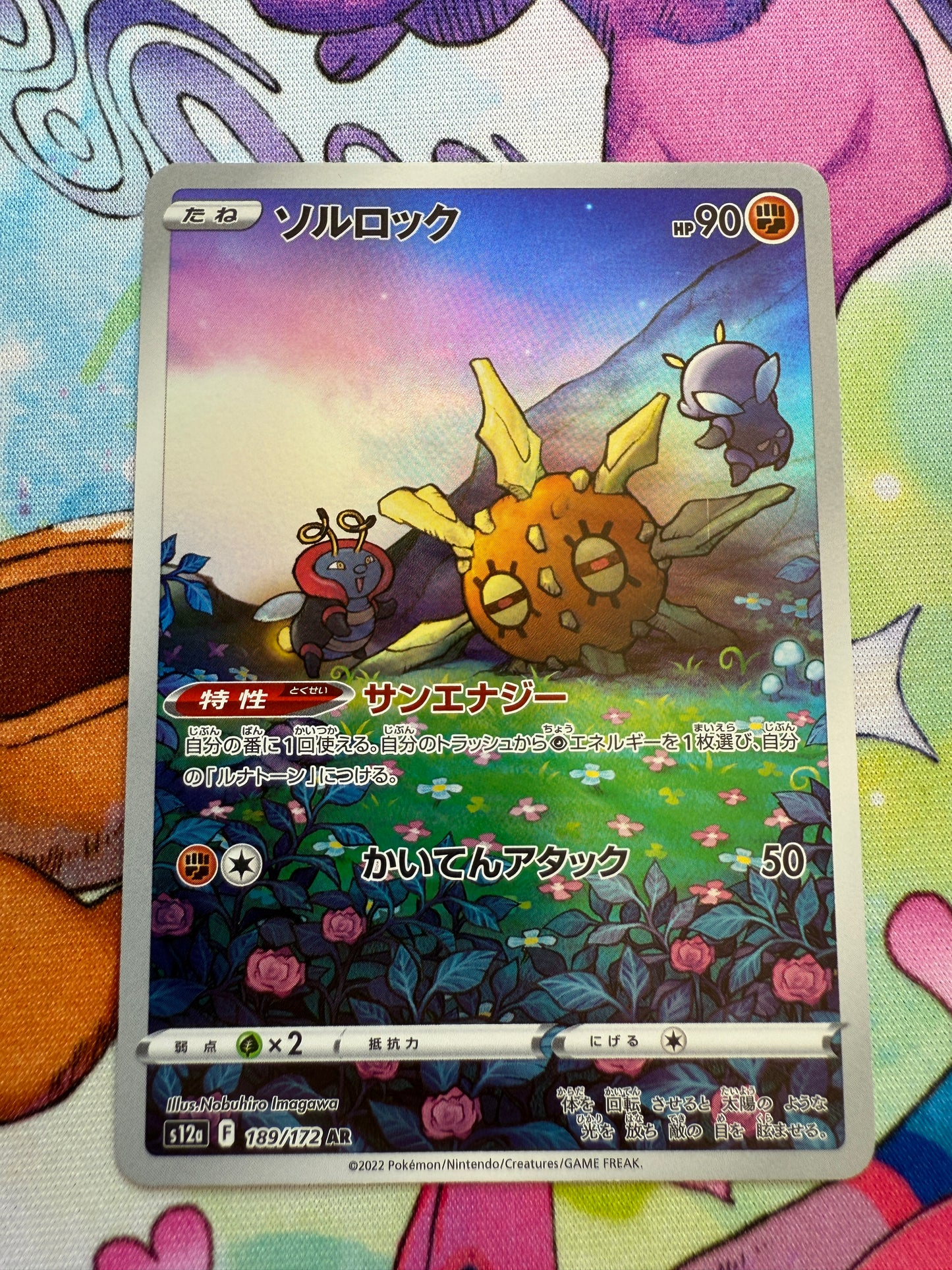 Solrock #189 | Pokemon Japanese | VSTAR Universe s12a