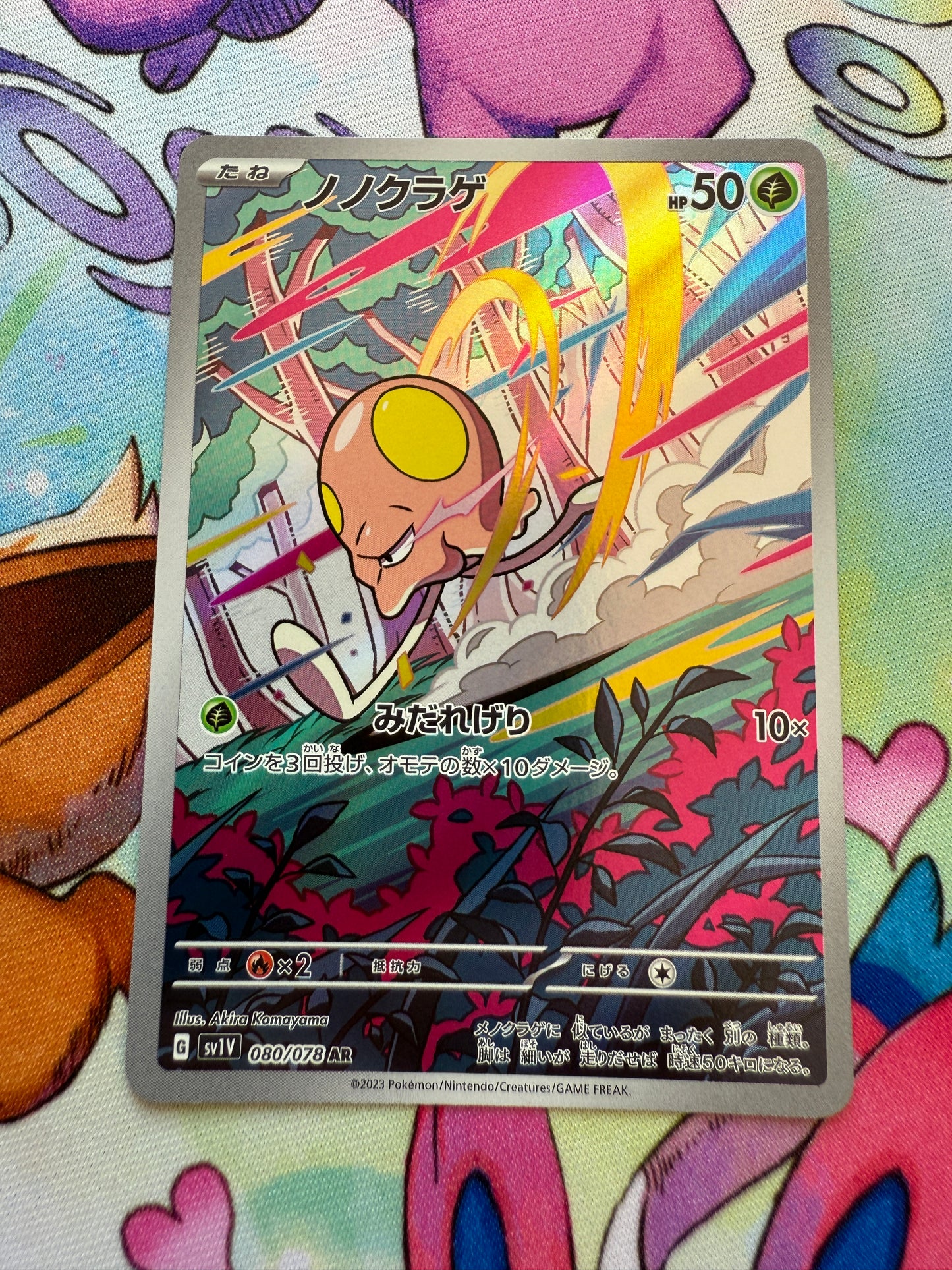 Toedscool #80 | Pokemon Japanese | Violet Ex sv1V