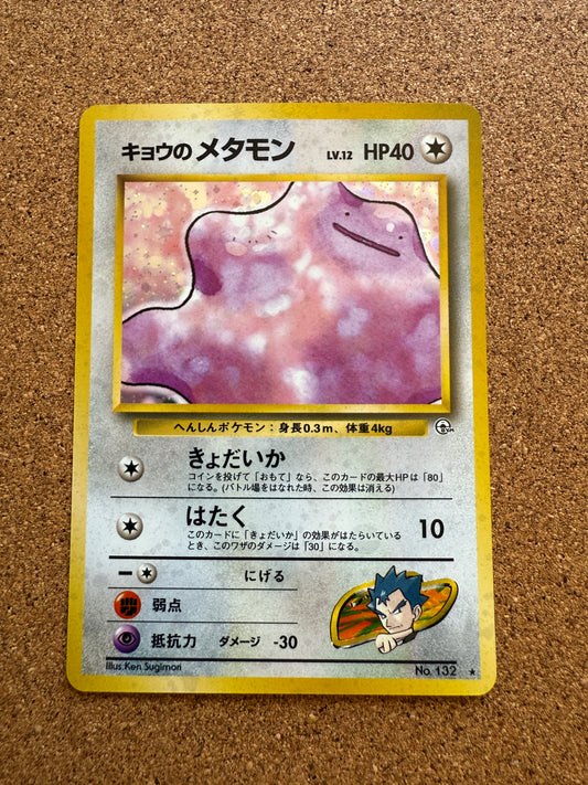 Koga's Ditto #132 | Pokemon Japanese | Challenge From The Darkness Gym 2