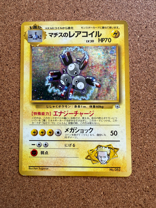 Lt. Surge's Magneton #82 | Pokemon Japanese | Leaders' Stadium | Gym Heroes