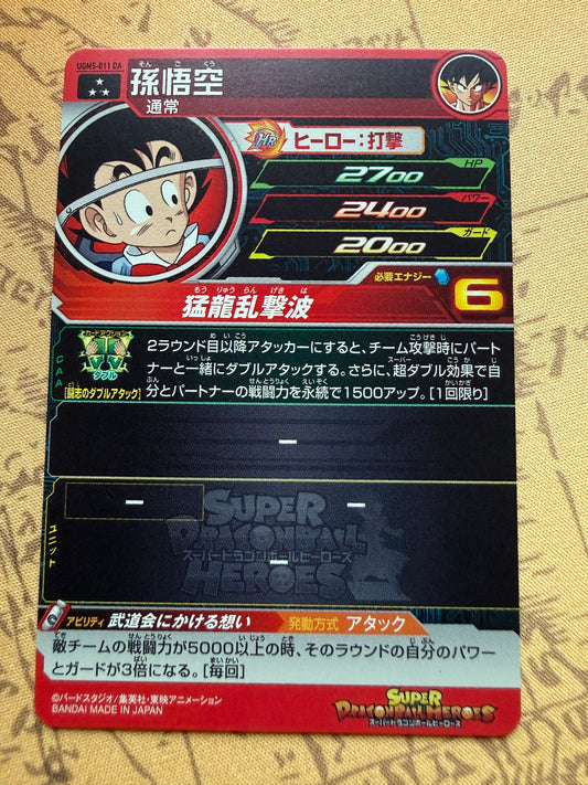Super Dragon Ball Heroes DRAMATIC ART | Son Goku Chi-Chi UGM5-011 | Japanese