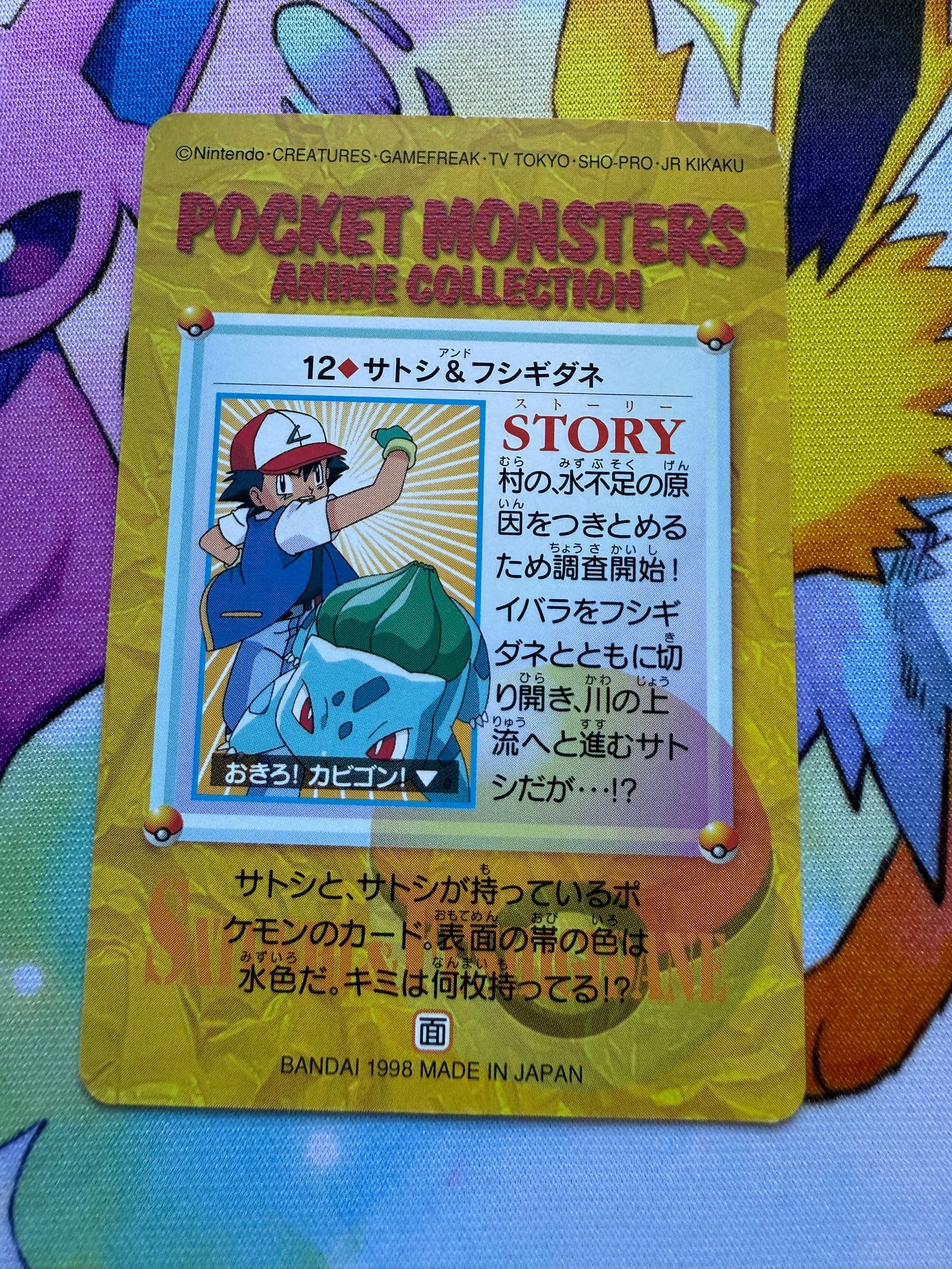 Ash & Bulbasaur #12 | Pokemon Japanese 1998 Carddass | Pocket Monsters Anime Collection