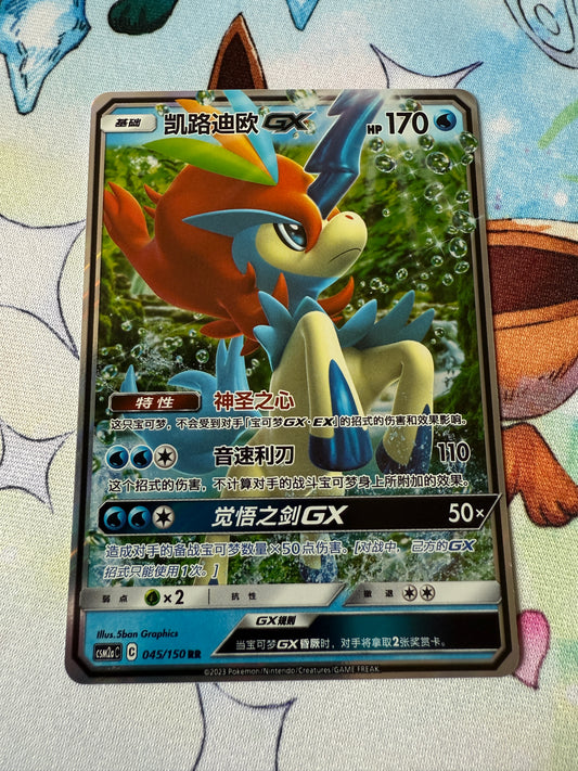 Keldeo-GX #45 | Pokemon Chinese | csm2ac