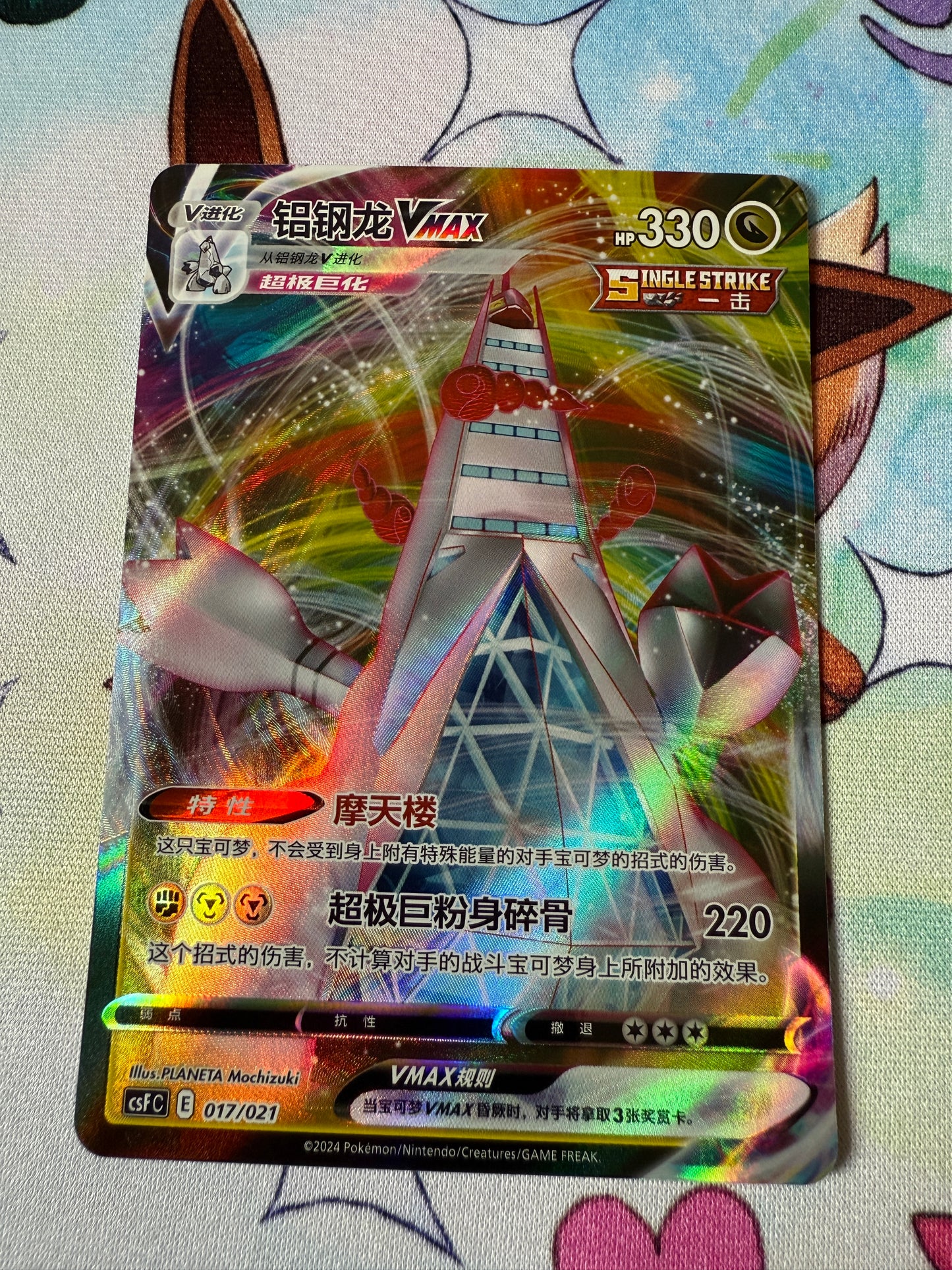 Duraludon VMAX #17 | Pokemon Chinese | CSFC