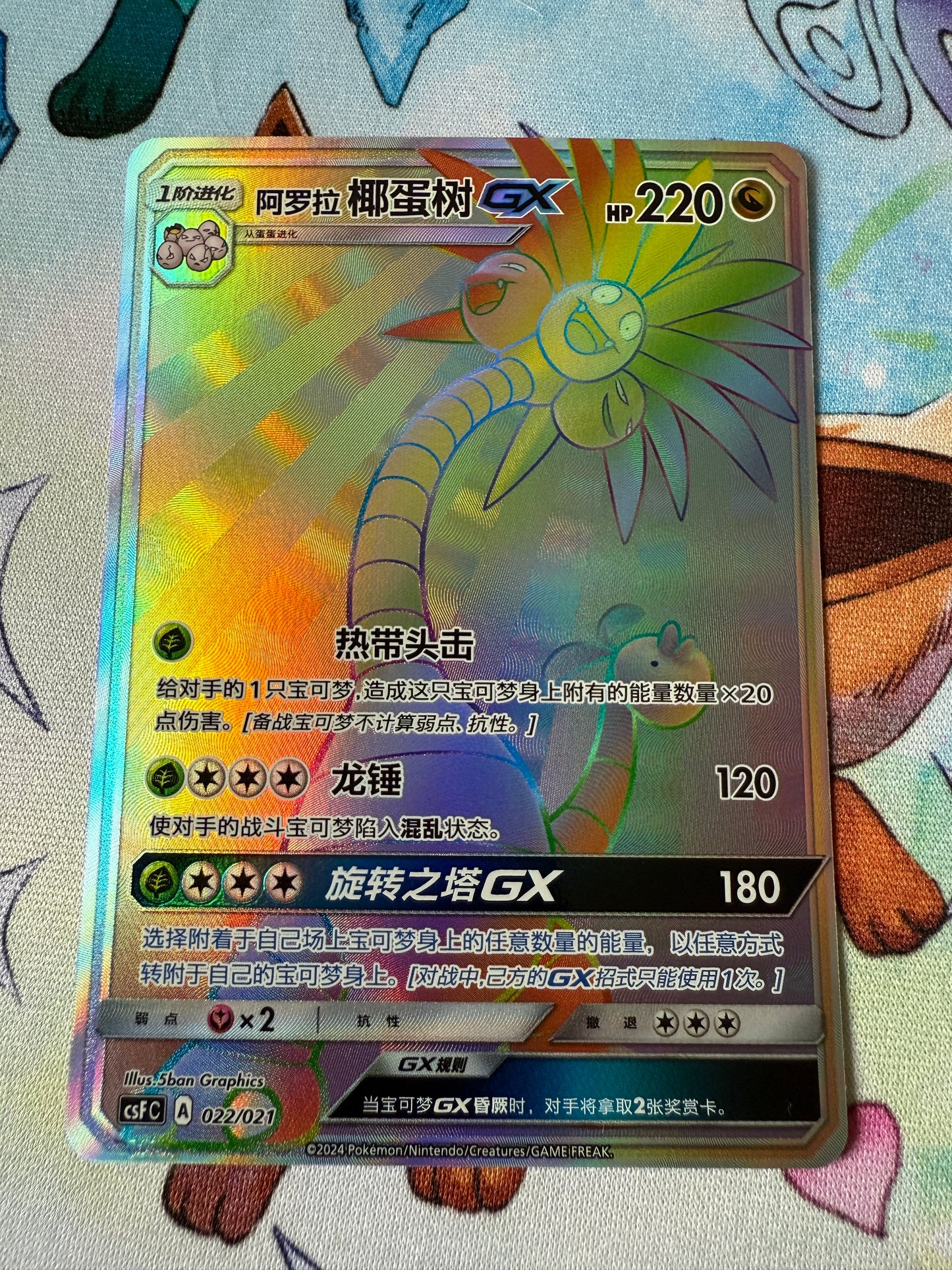Alolan Exeggutor-GX Rainbow Holo #22 | Pokemon Chinese | CSFC