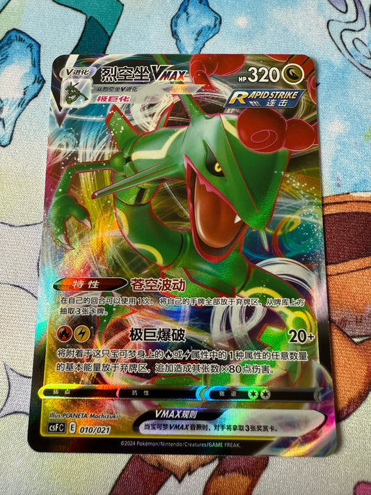 Rayquaza Vmax #10 | Pokemon Chinese | CSFC