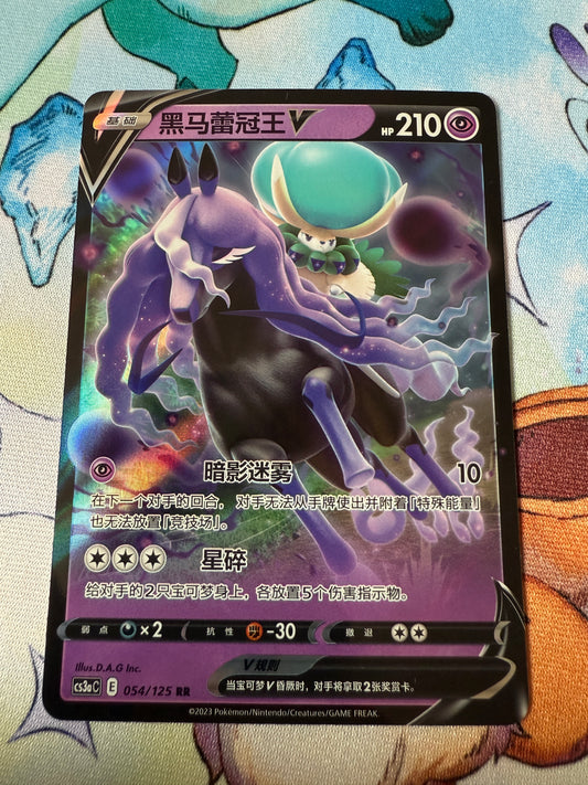 Shadow Rider Calyrex V #54| Pokemon Chinese | cs3aC