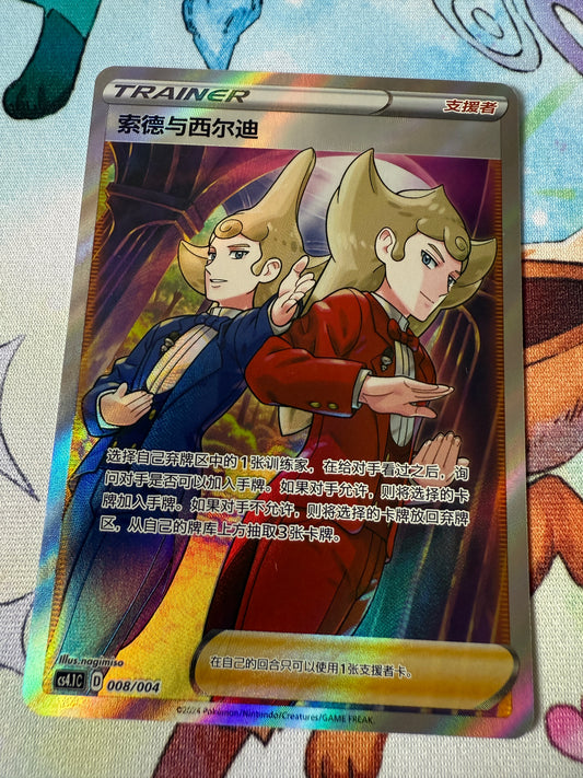 Sordward & Shielbert #8 | Pokemon Chinese | cs4.1c