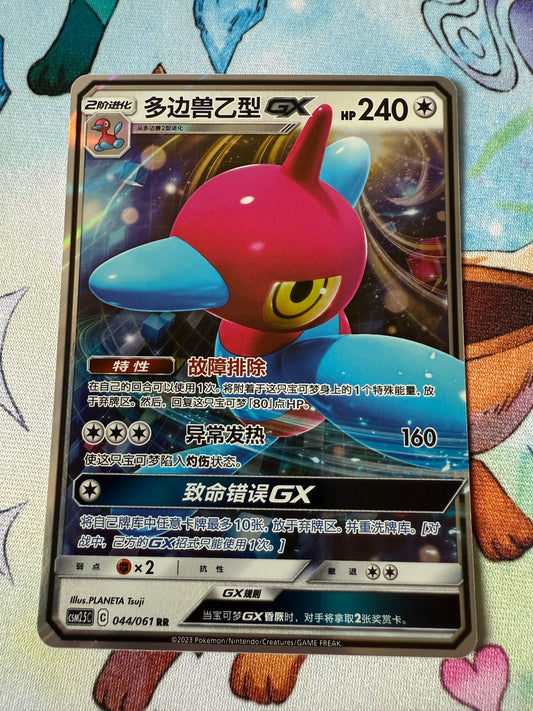 Porygon-Z GX #44 | Pokemon Chinese | csm2.5c