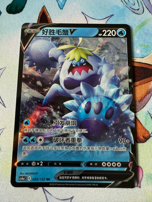 Krawell V #40 | Pokemon Chinese | cs4ac