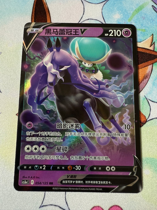 Shadow Rider Calyrex V | Pokemon Chinese | cs3ac