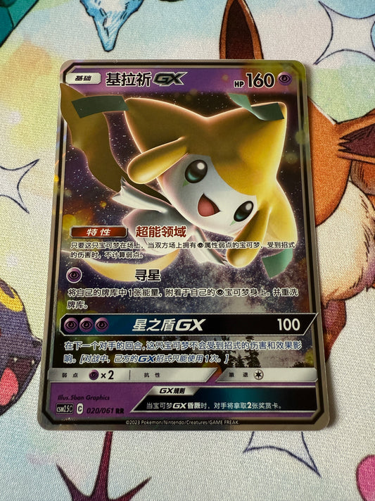 Jirachi GX #20 | Pokemon Chinese | csm2.5c