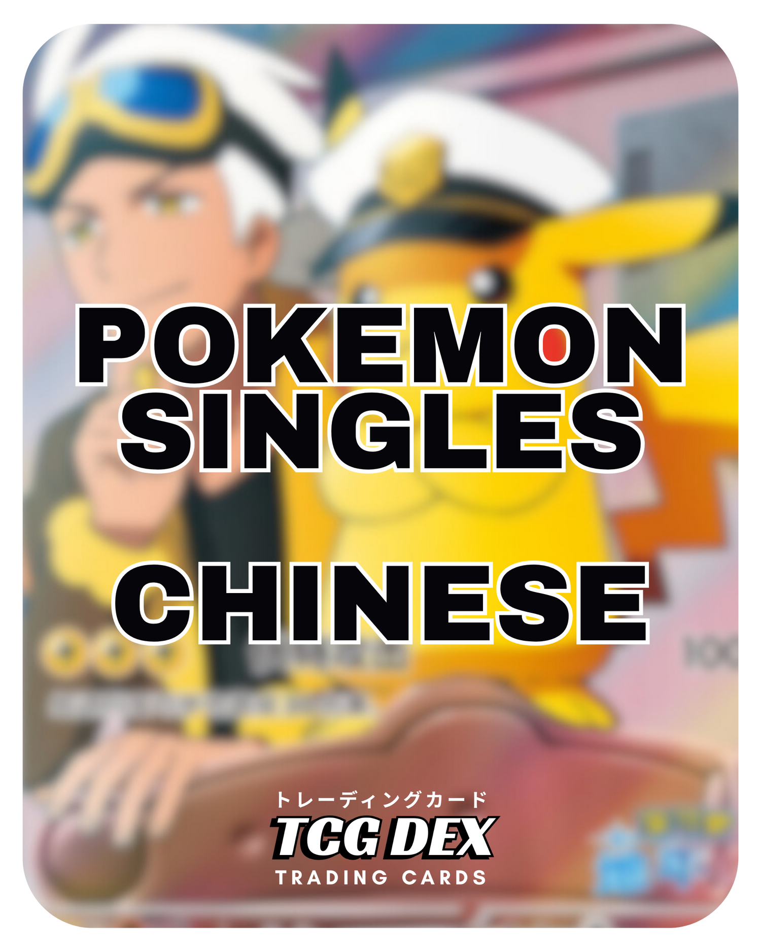 Pokemon Singles | T/S Chinese