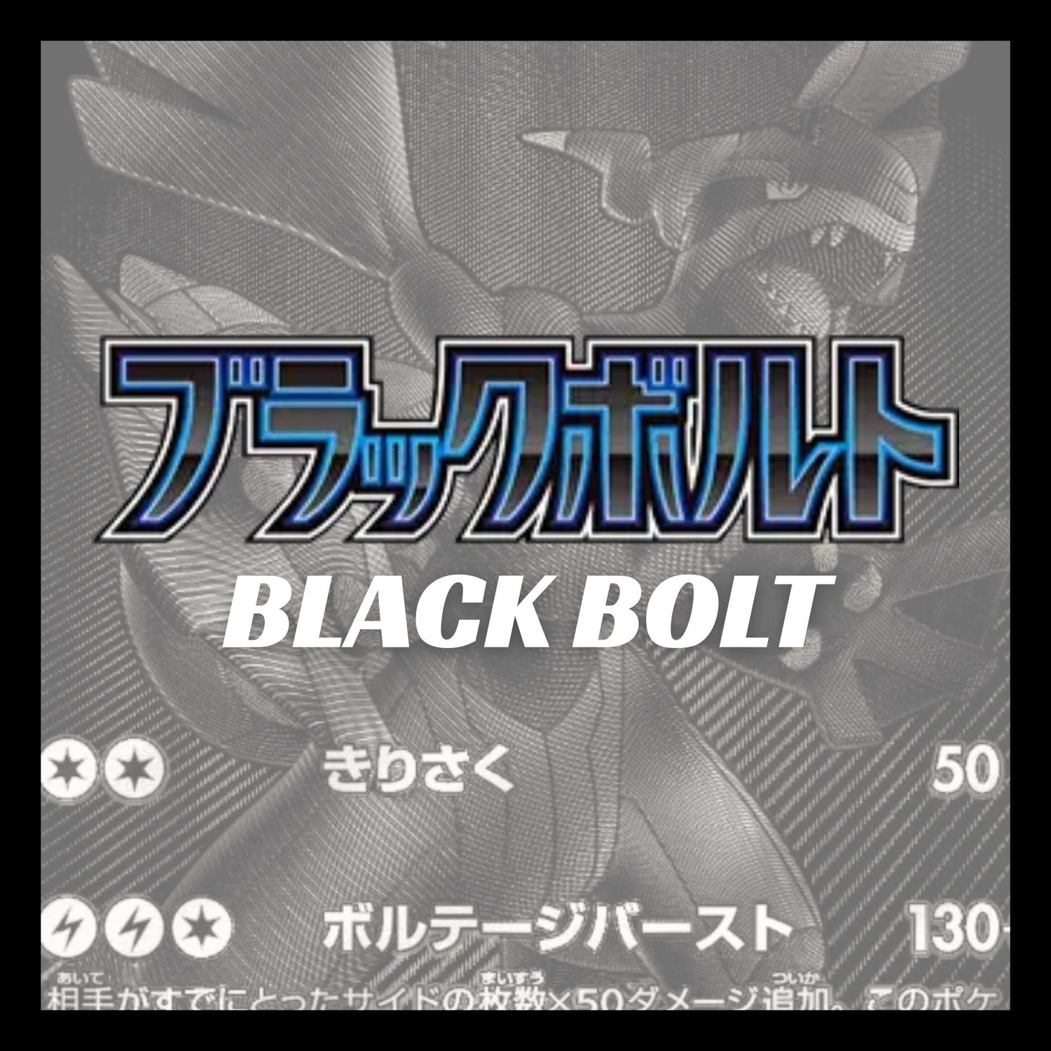 Pokemon Black Bolt [SV11B] Japanese Cards