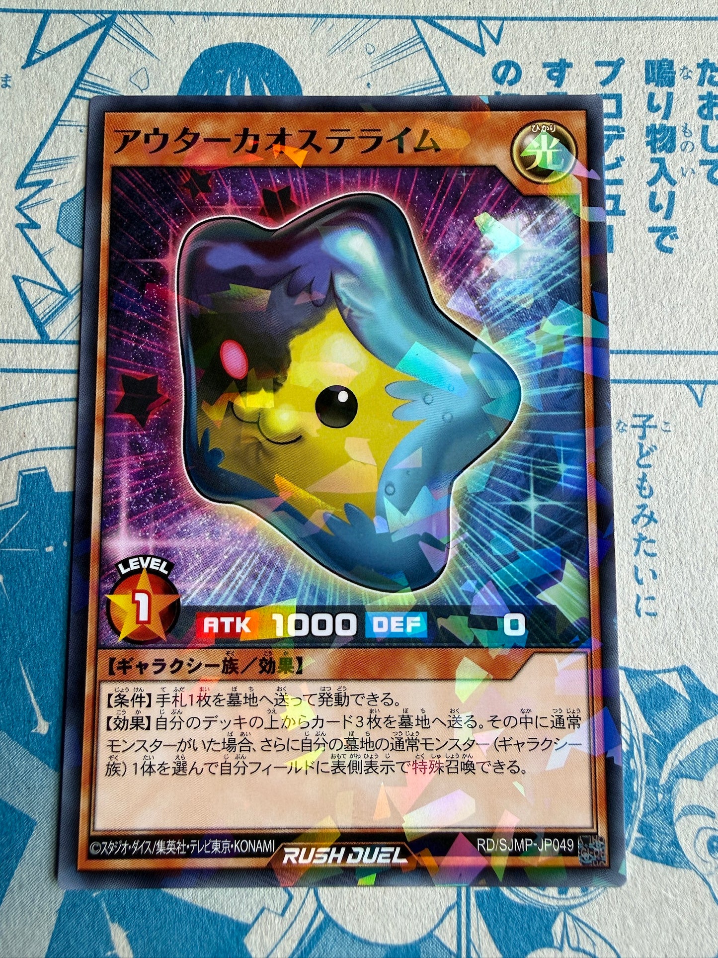 Yu-Gi-Oh! Card Rush Duel | RD/ SJMP-JP049 | Outer Chao Stelium | Japanese Promo